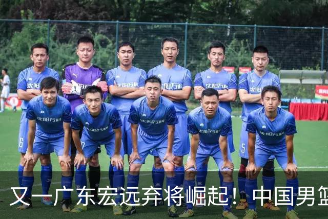 又一广东宏远弃将崛起！中国男篮20岁混血新星闪耀：砍28+11+5